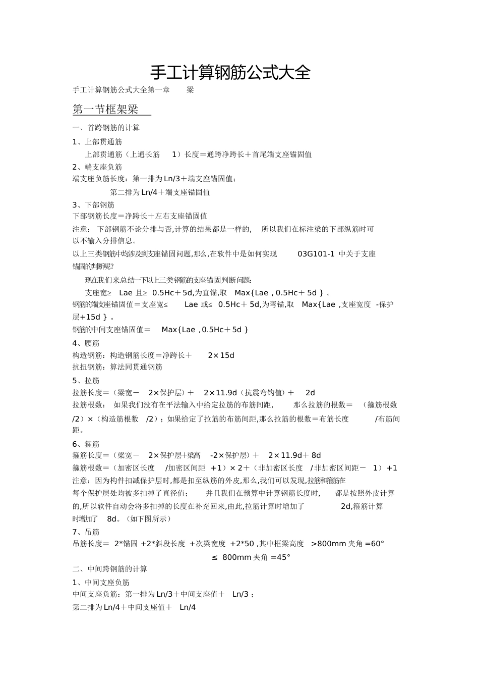 手算钢筋算量方法[共12页]_第1页