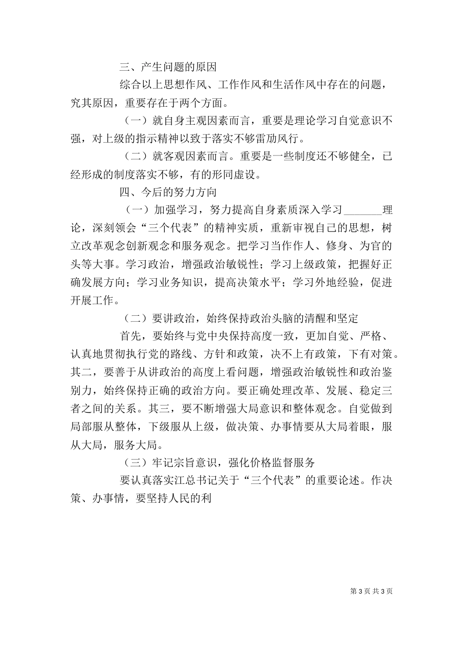 个人述职述廉报告二_第3页