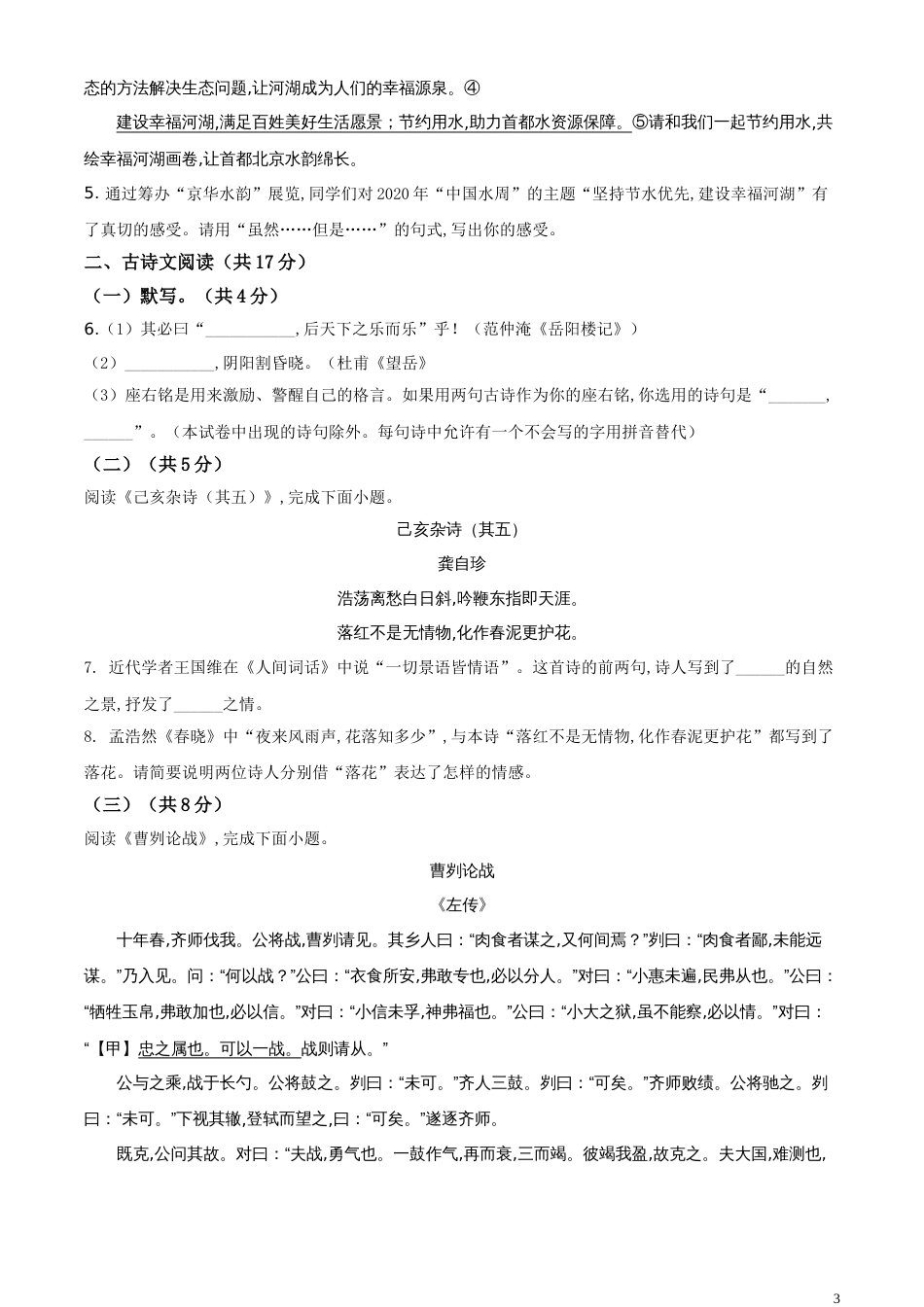 精品解析：北京市2020年中考语文试题（原卷版）_第3页