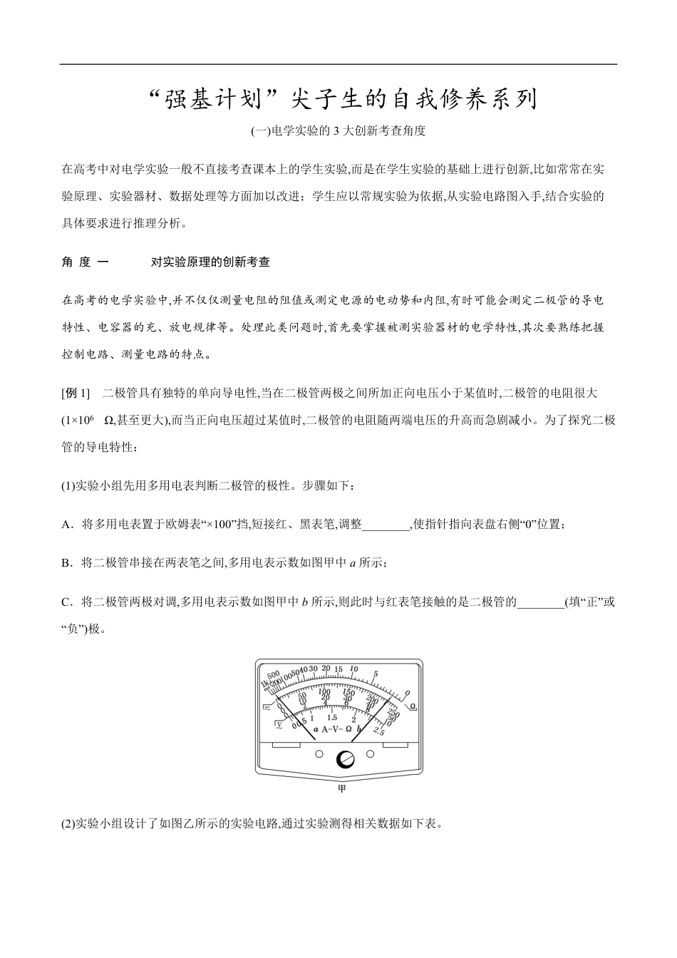 专题09 电学实验压轴题的5大命题点及破解策略（解析版）_第1页