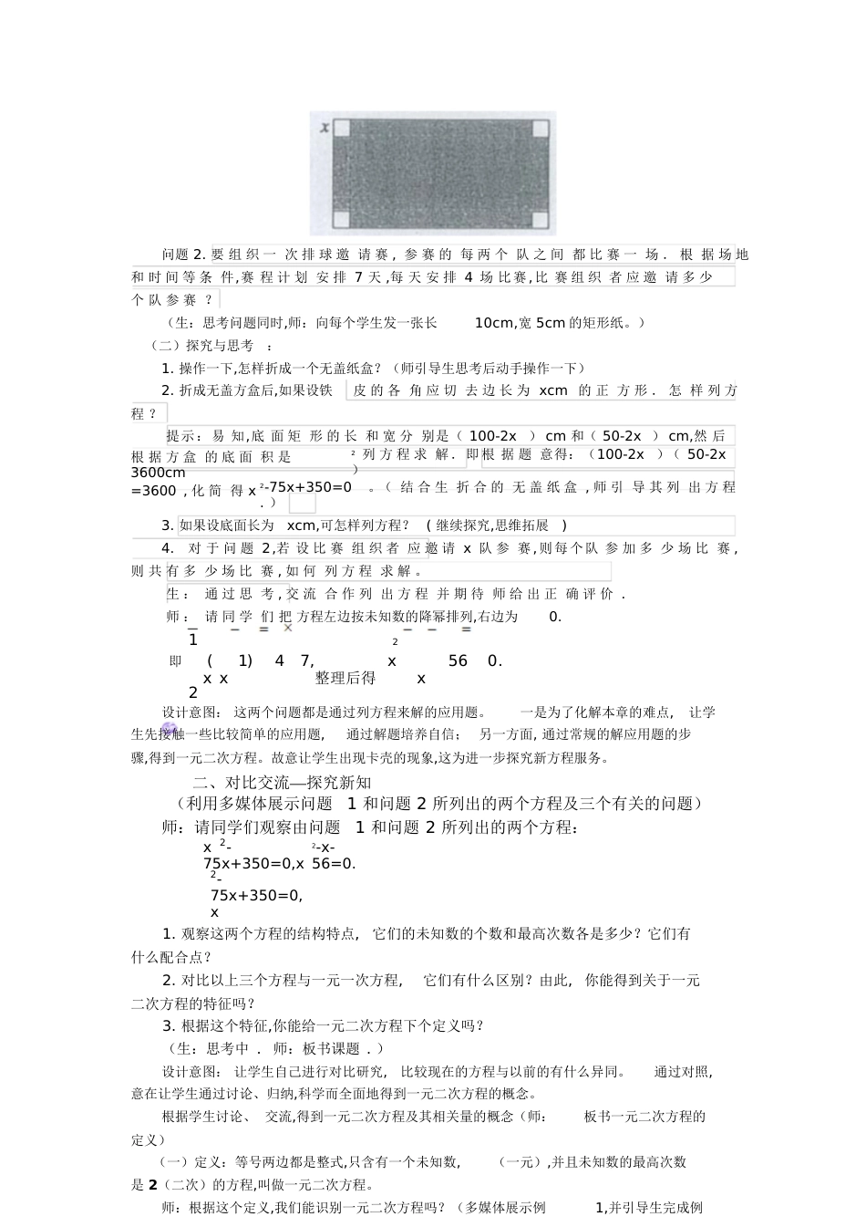 人教版一元二次方程教学设计[共11页]_第2页