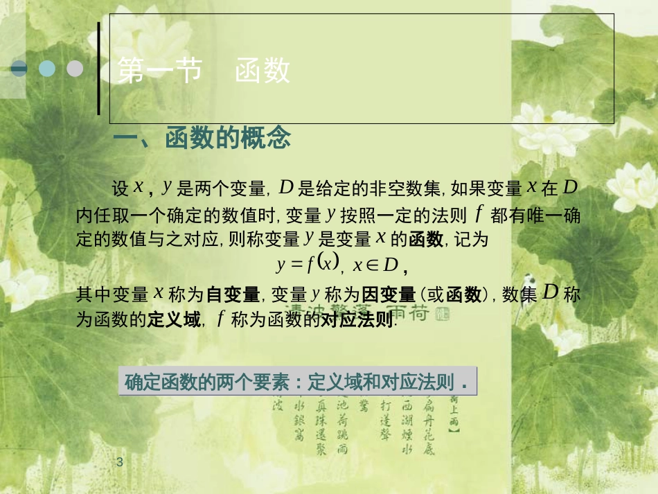 高等数学简明教程[共145页]_第3页