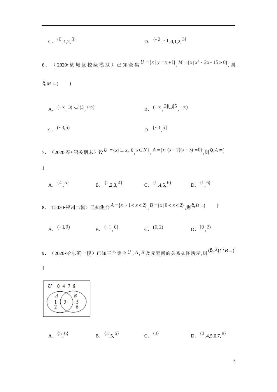 专题1.2 集合的基本运算-并、交、补、全集及维恩图-2020-2021学年高一数学重难点专项突破真题精选（人教A版2019必修第一册）（原卷版）附答案_第2页