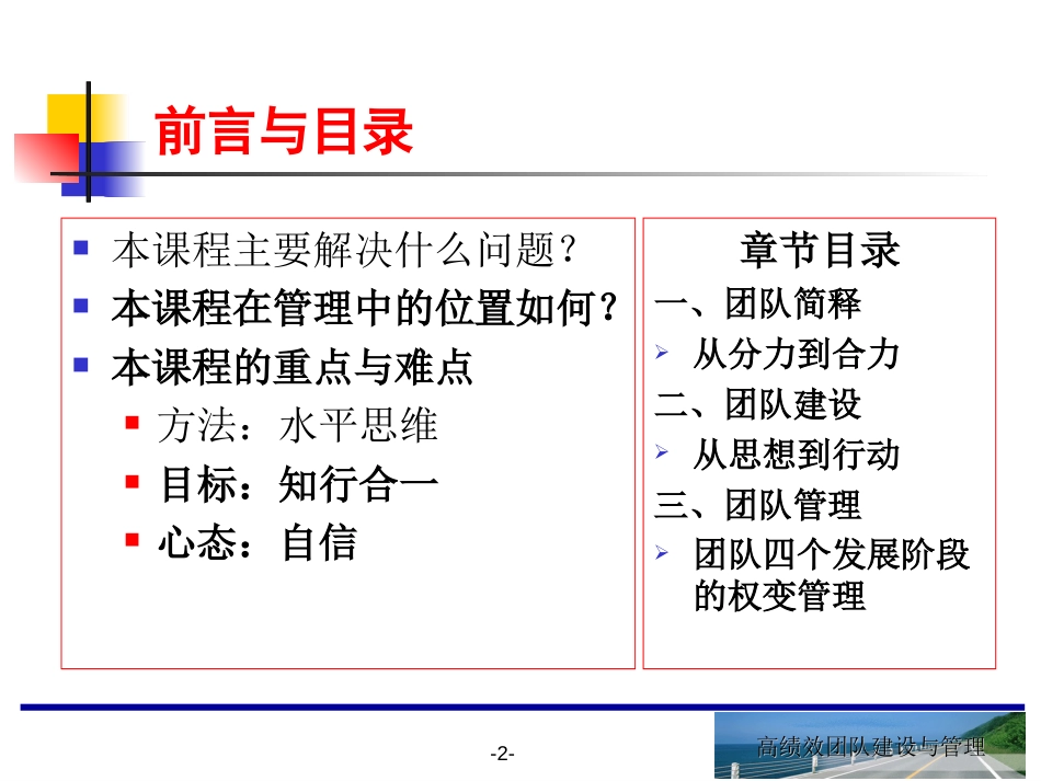 高绩效团队建设与管理[共48页]_第2页