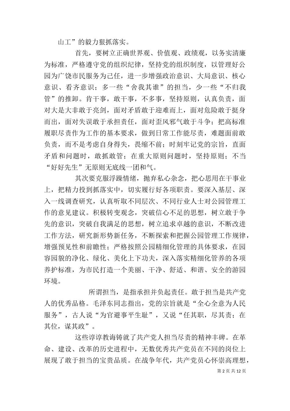 基层工作人员担当作为狠抓落实心得体会_第2页