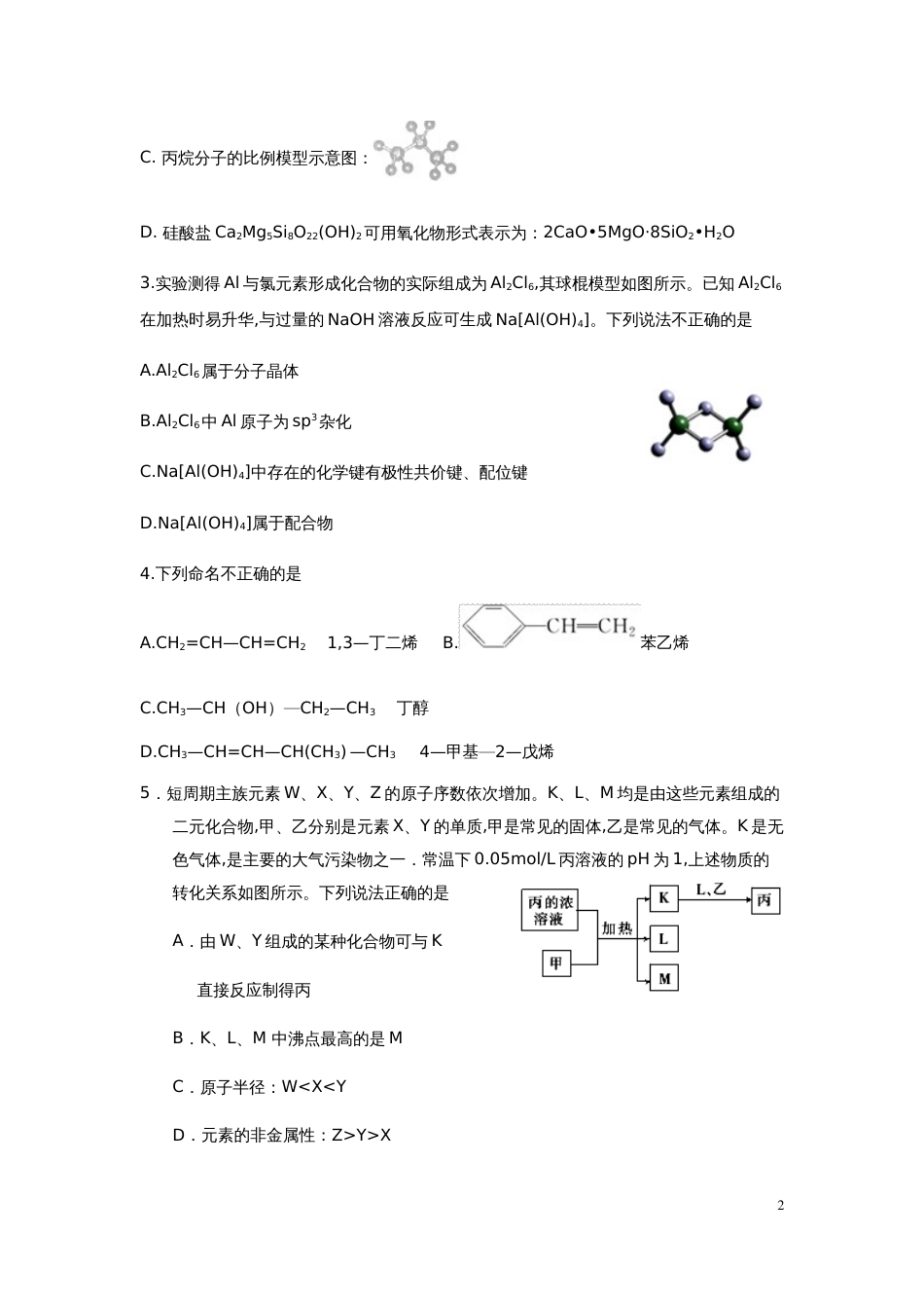 山东省青岛市西海岸新区(黄岛区)2019-2020学年高三3月模拟考试化学试题[共13页]_第2页