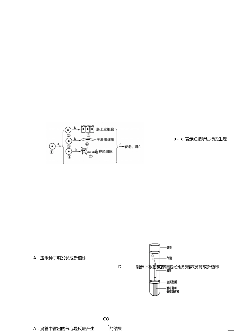 高二生物期末测试题[共9页]_第1页