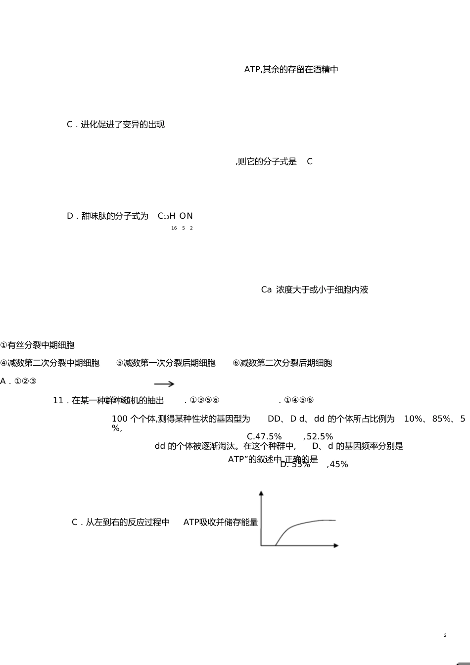 高二生物期末测试题[共9页]_第2页
