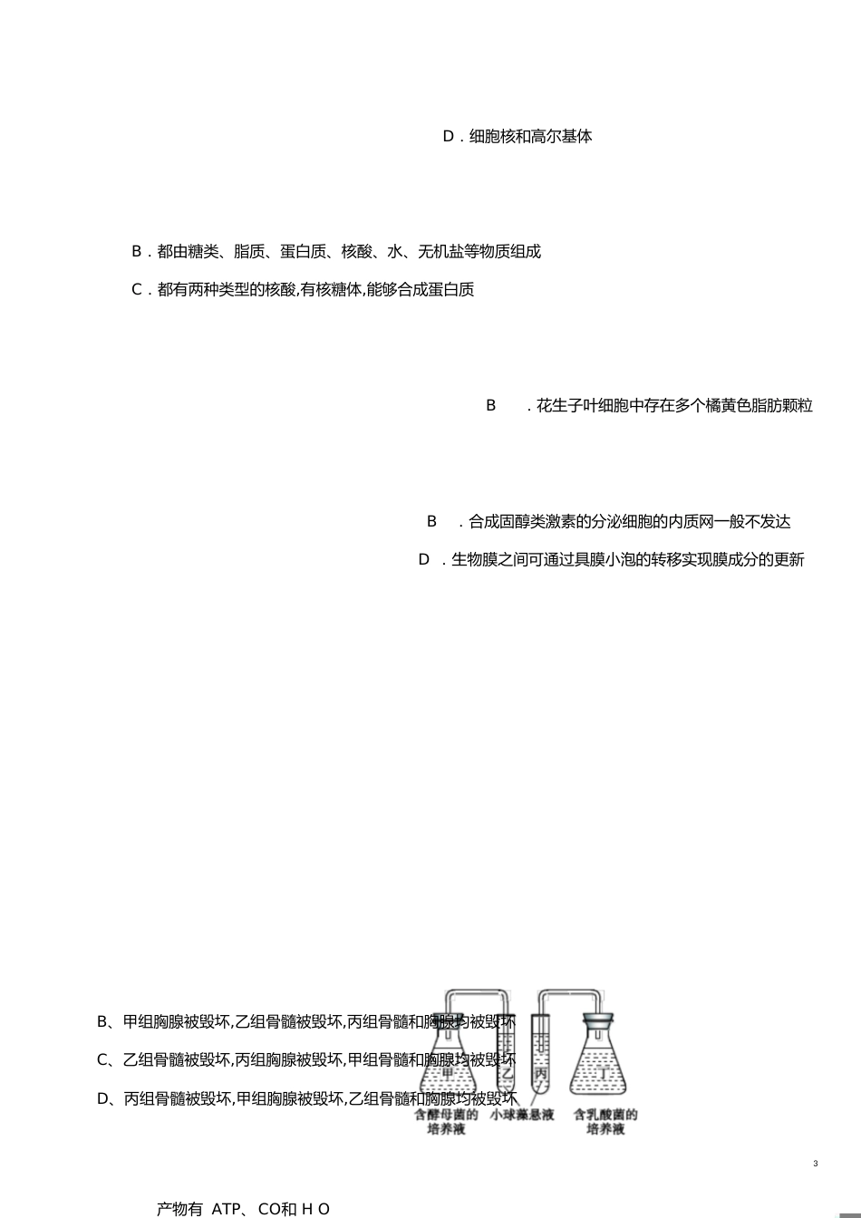 高二生物期末测试题[共9页]_第3页