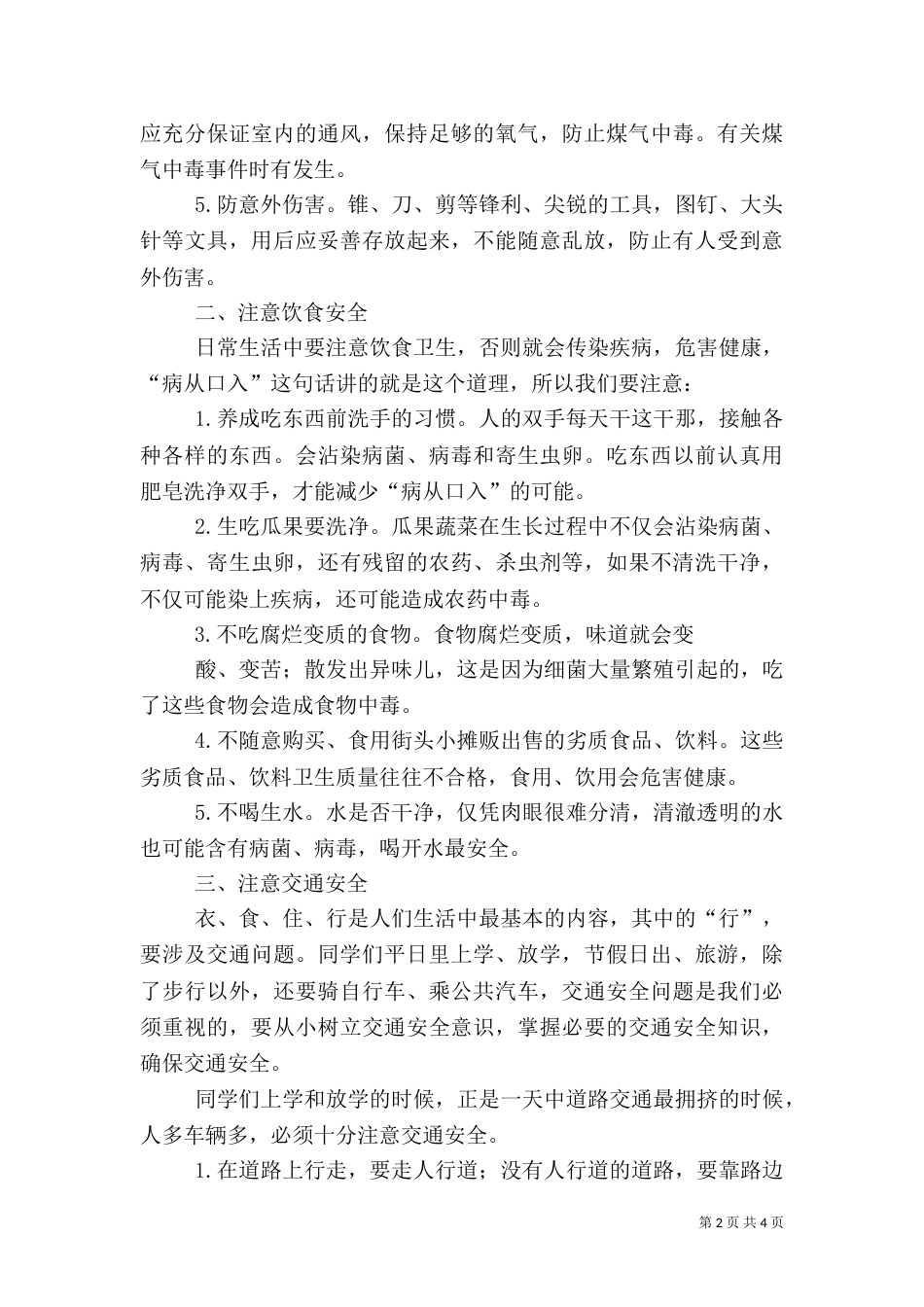 安全法制教育演讲稿（二）2_第2页