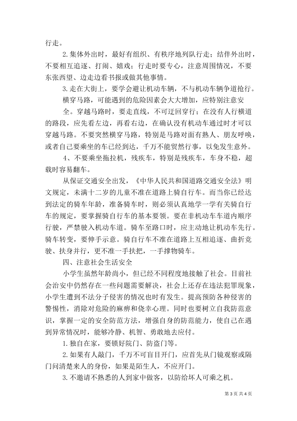安全法制教育演讲稿（二）2_第3页