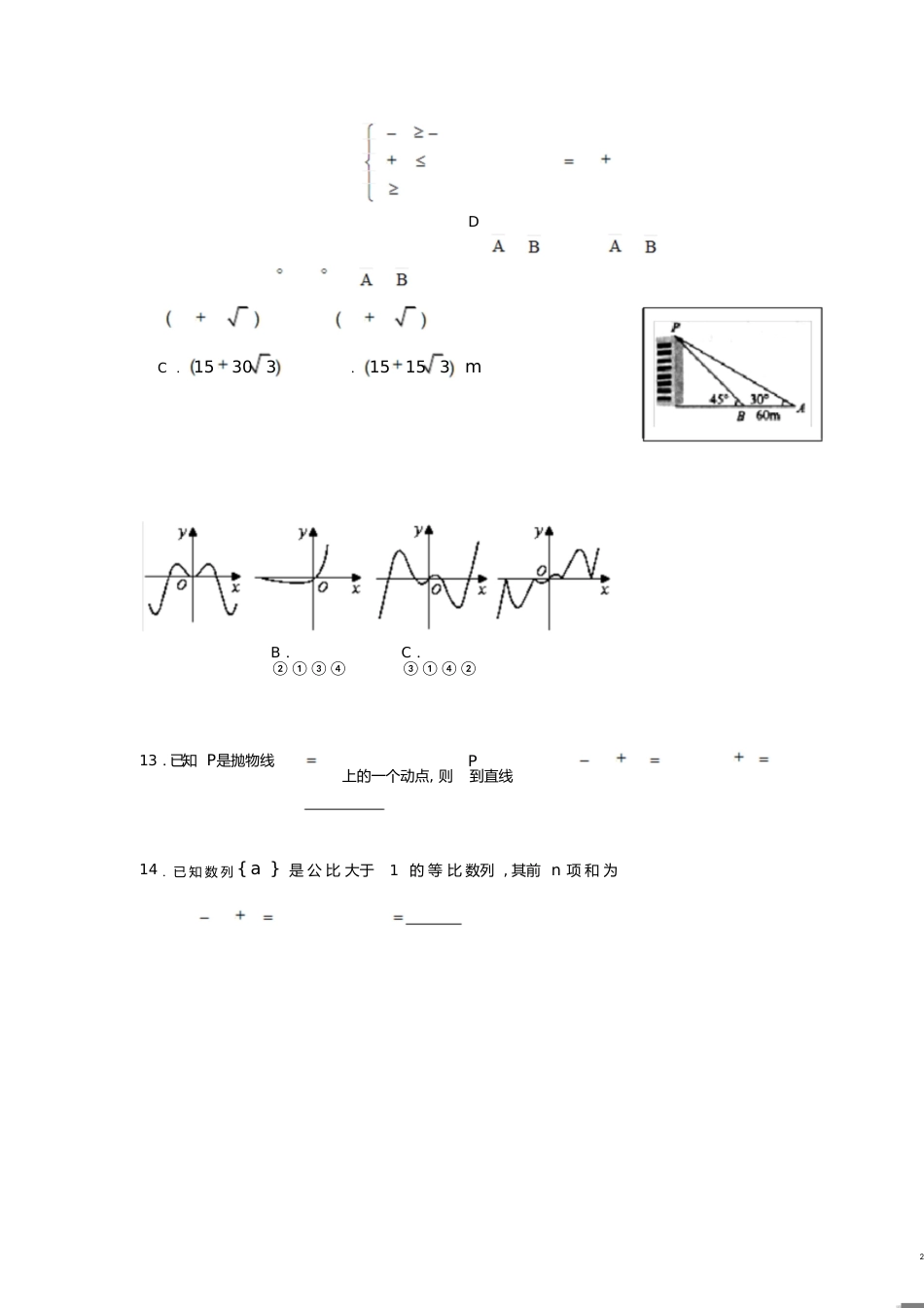 高二数学试卷[共6页]_第2页