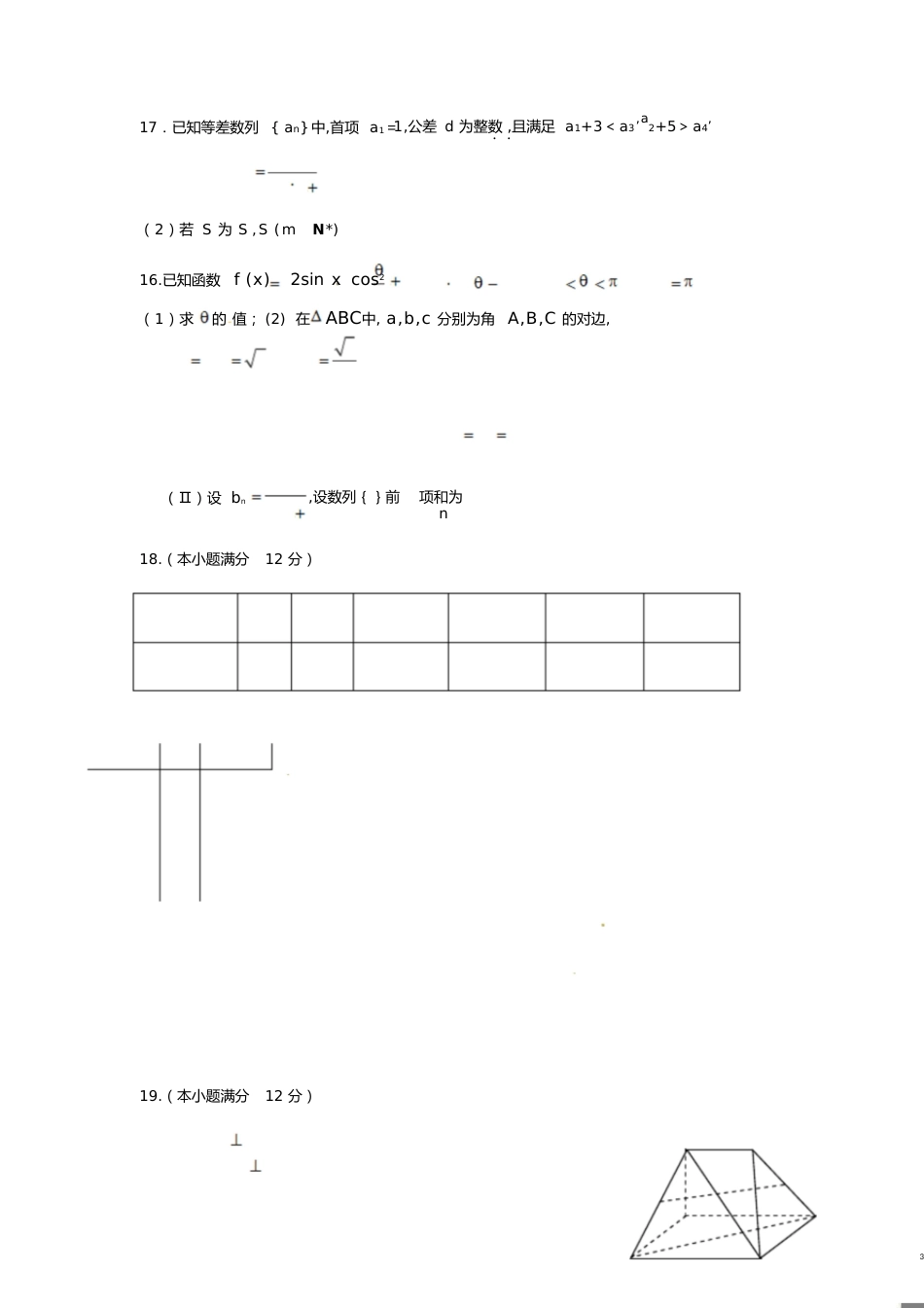高二数学试卷[共6页]_第3页