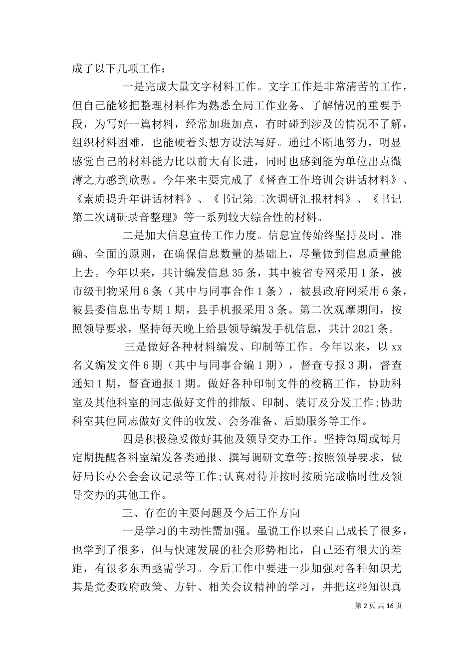 办公室个人述职报告（六）_第2页