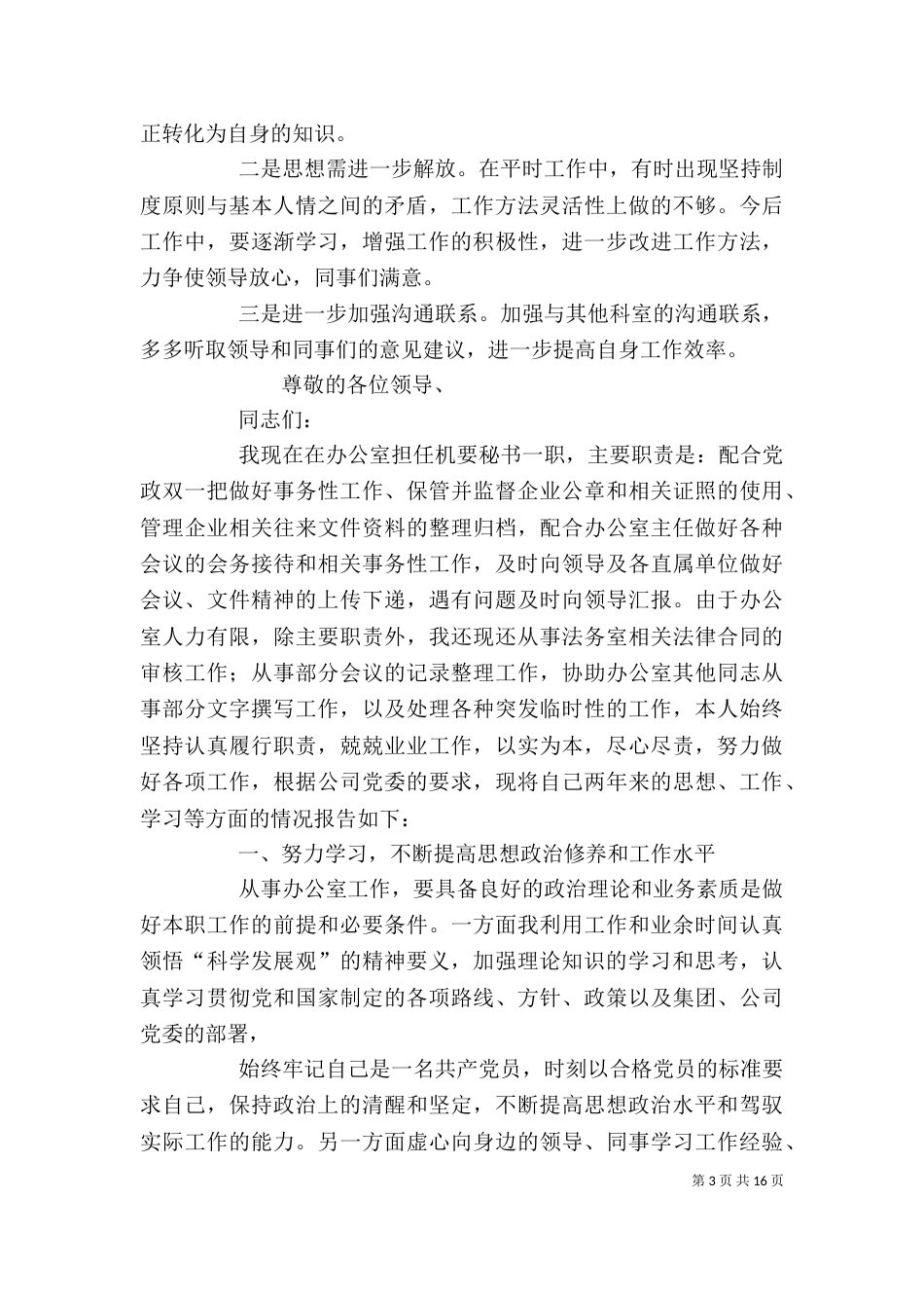 办公室个人述职报告（六）_第3页