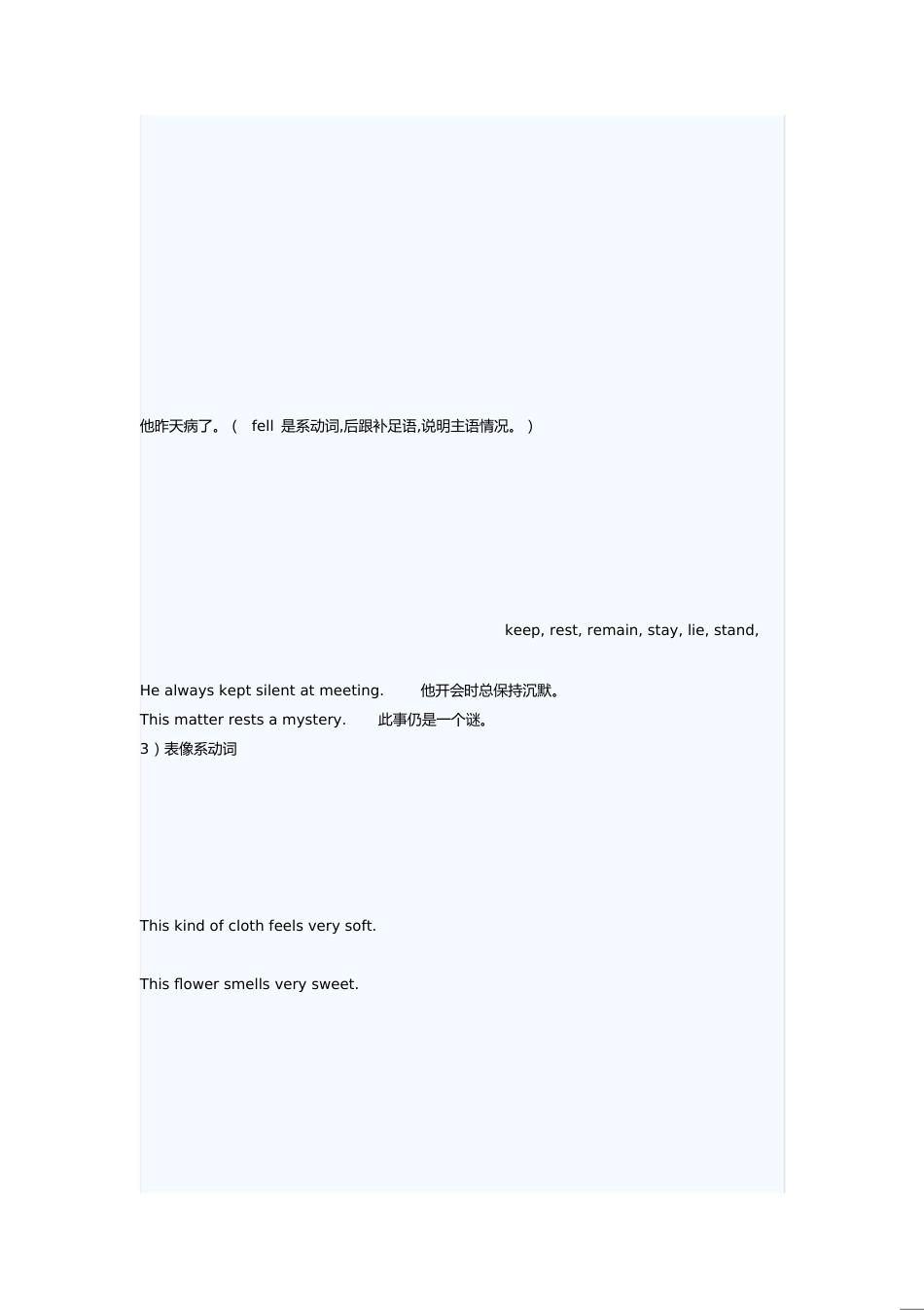 初中英语--连系动词[共6页]_第1页