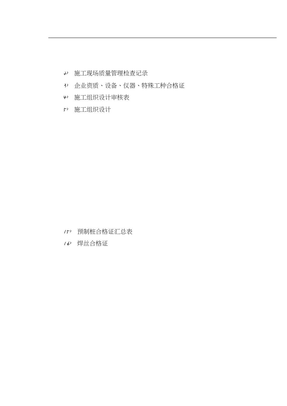 基础验收程序及资料[共11页]_第2页