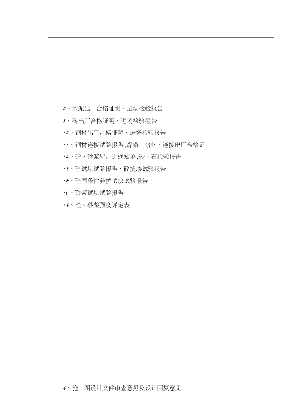 基础验收程序及资料[共11页]_第3页