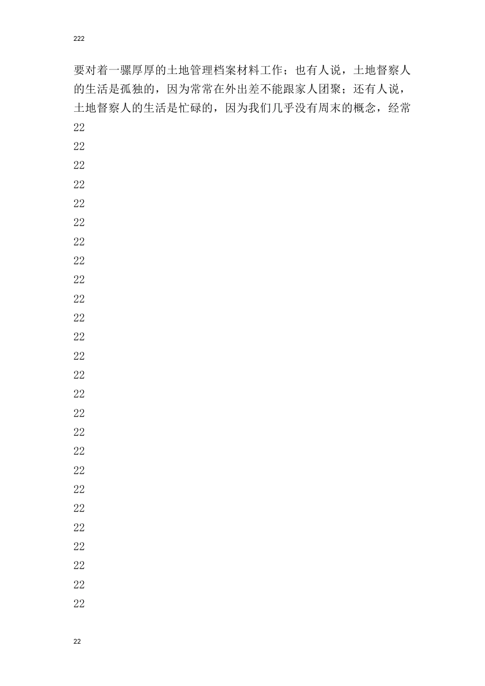 土地督察干部培训心得体会_第2页