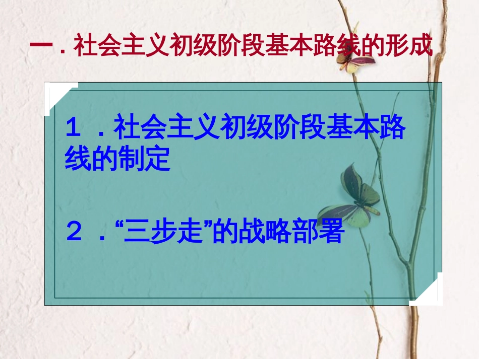 八年级历史下册 第三单元 第14课 有中国特色的社会主义道路课件 岳麓版[共22页]_第3页