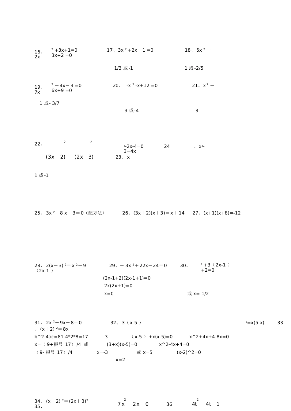 一元二次方程计算题卡答案[共9页]_第2页
