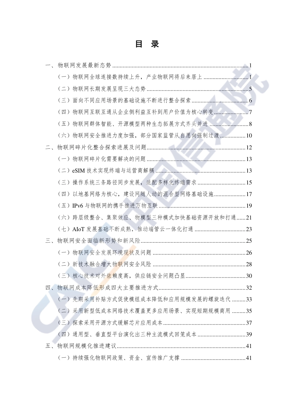 中国信通院：物联网白皮书（2020年）（55页）_第3页