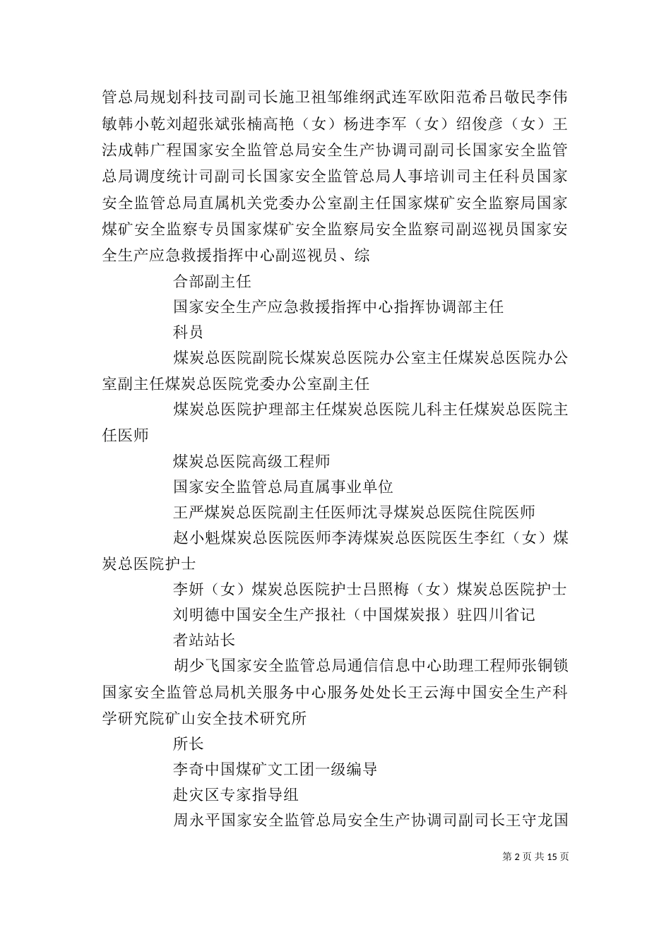 抗震救灾个人先进材料（三）_第2页