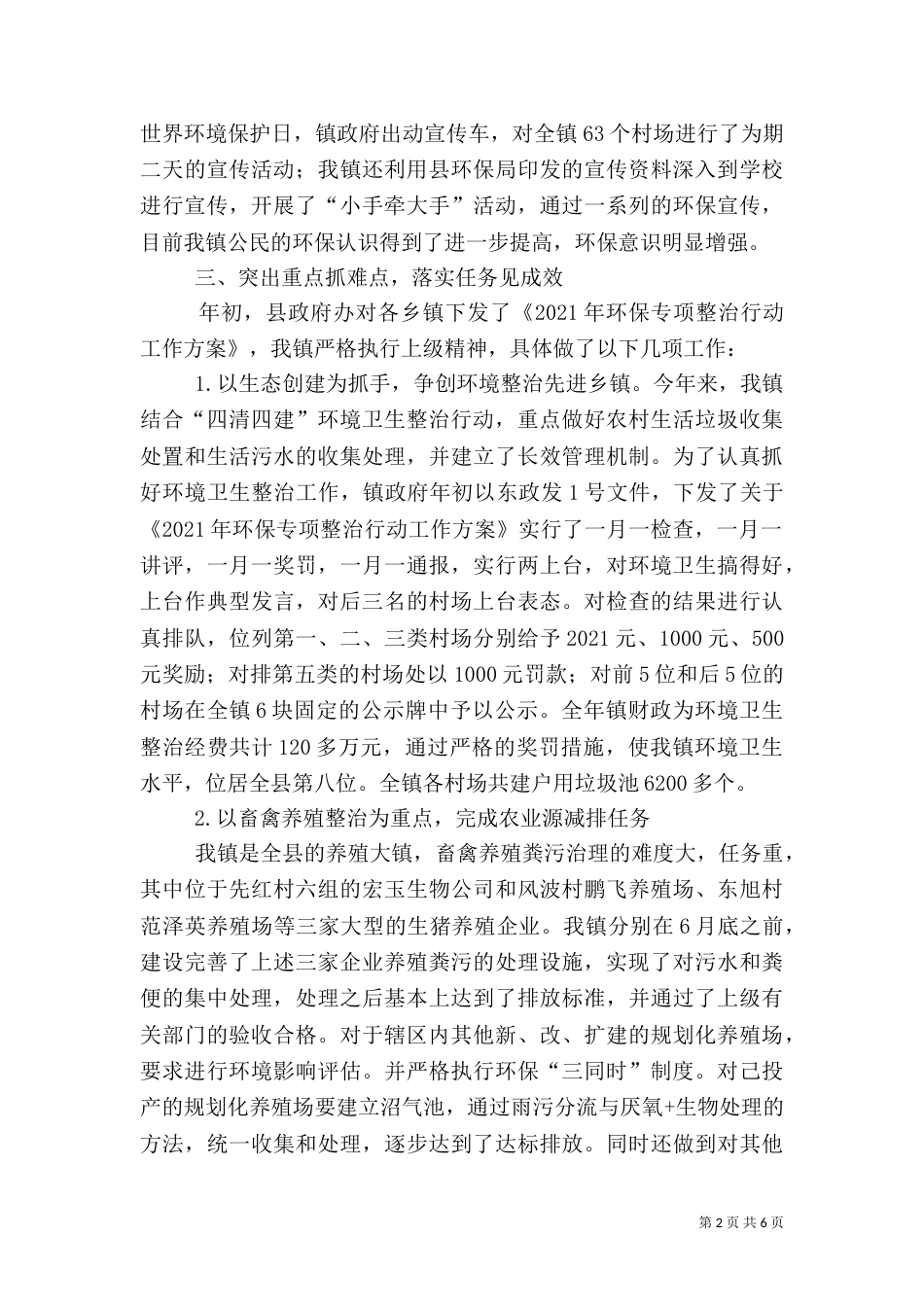 环保专项整治行动工作总结_第2页