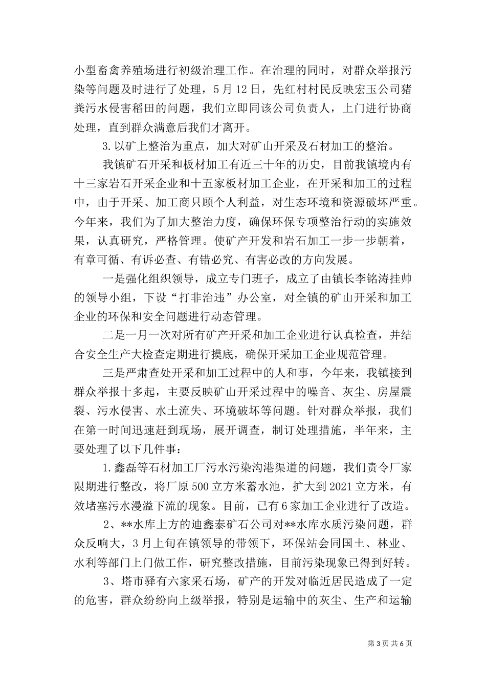 环保专项整治行动工作总结_第3页