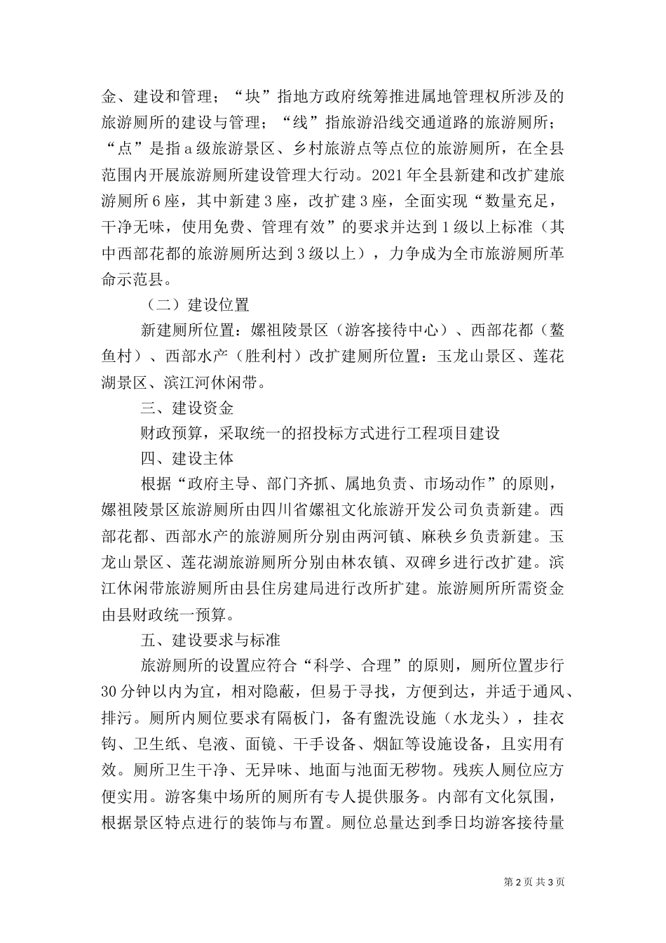 旅游厕所经验材料（二）_第2页