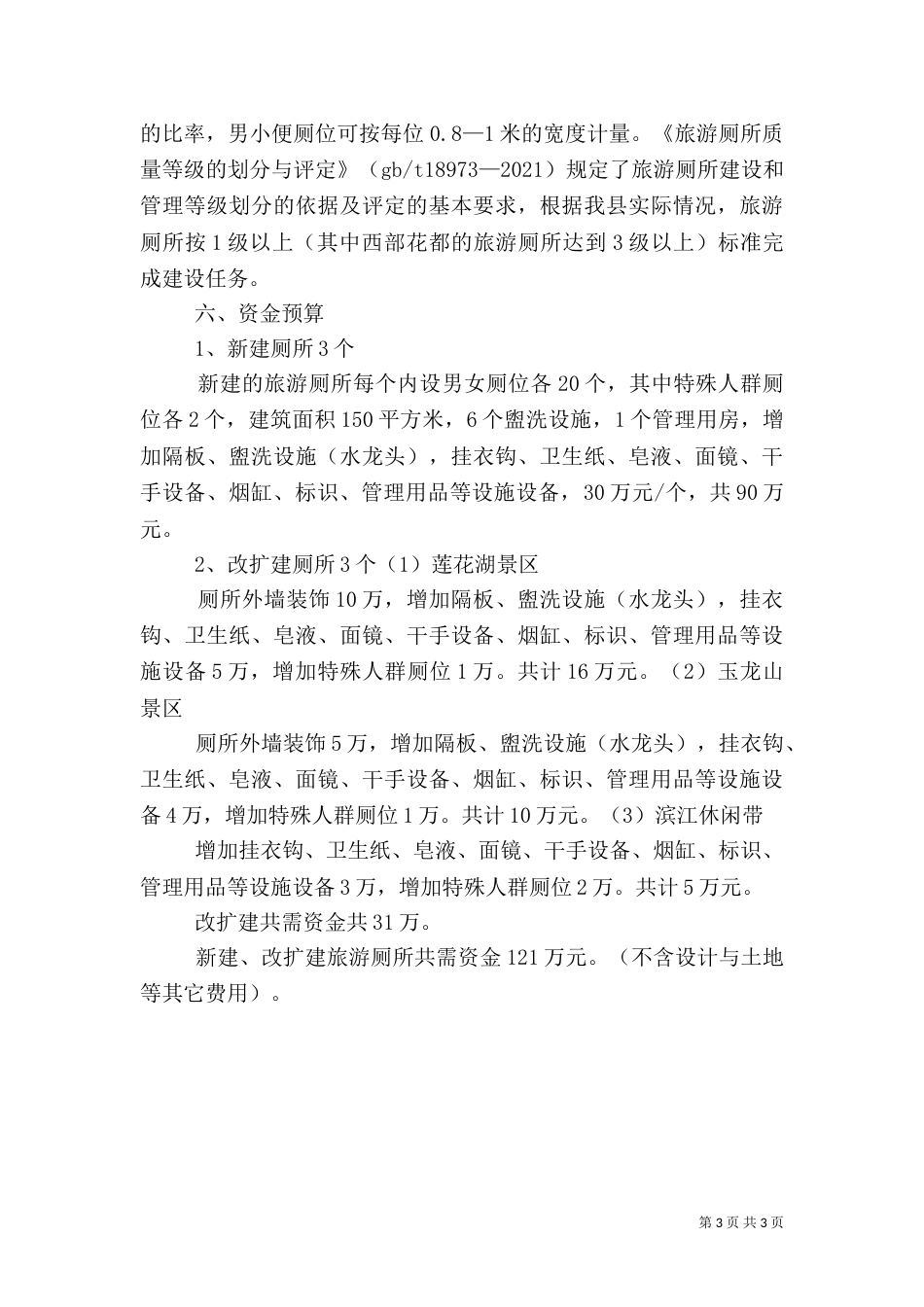 旅游厕所经验材料（二）_第3页