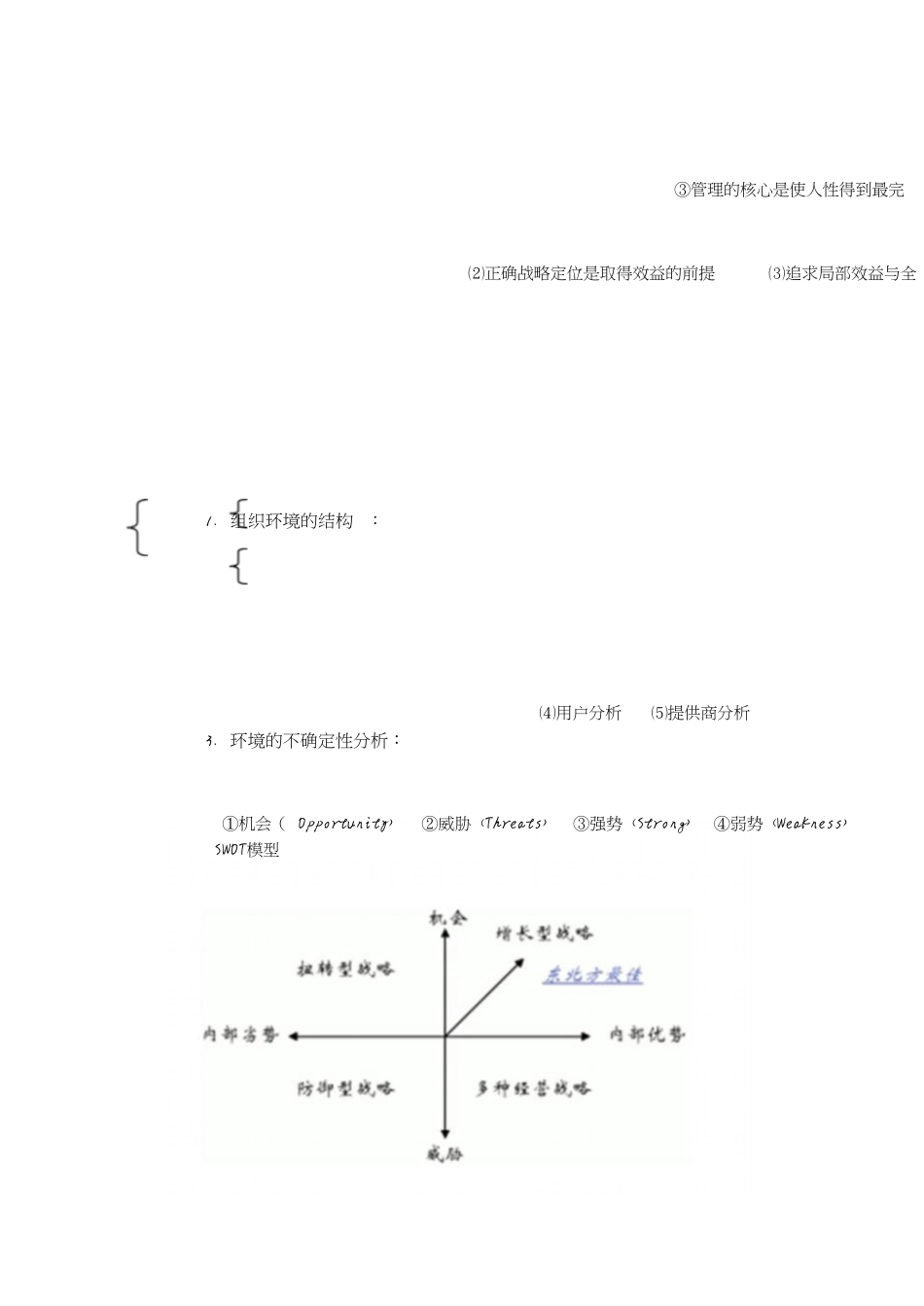 管理学考试重点整理[共9页]_第3页