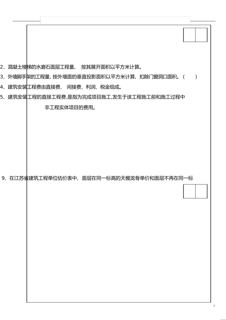 2019土木工程造价考试试题[共10页]_第2页