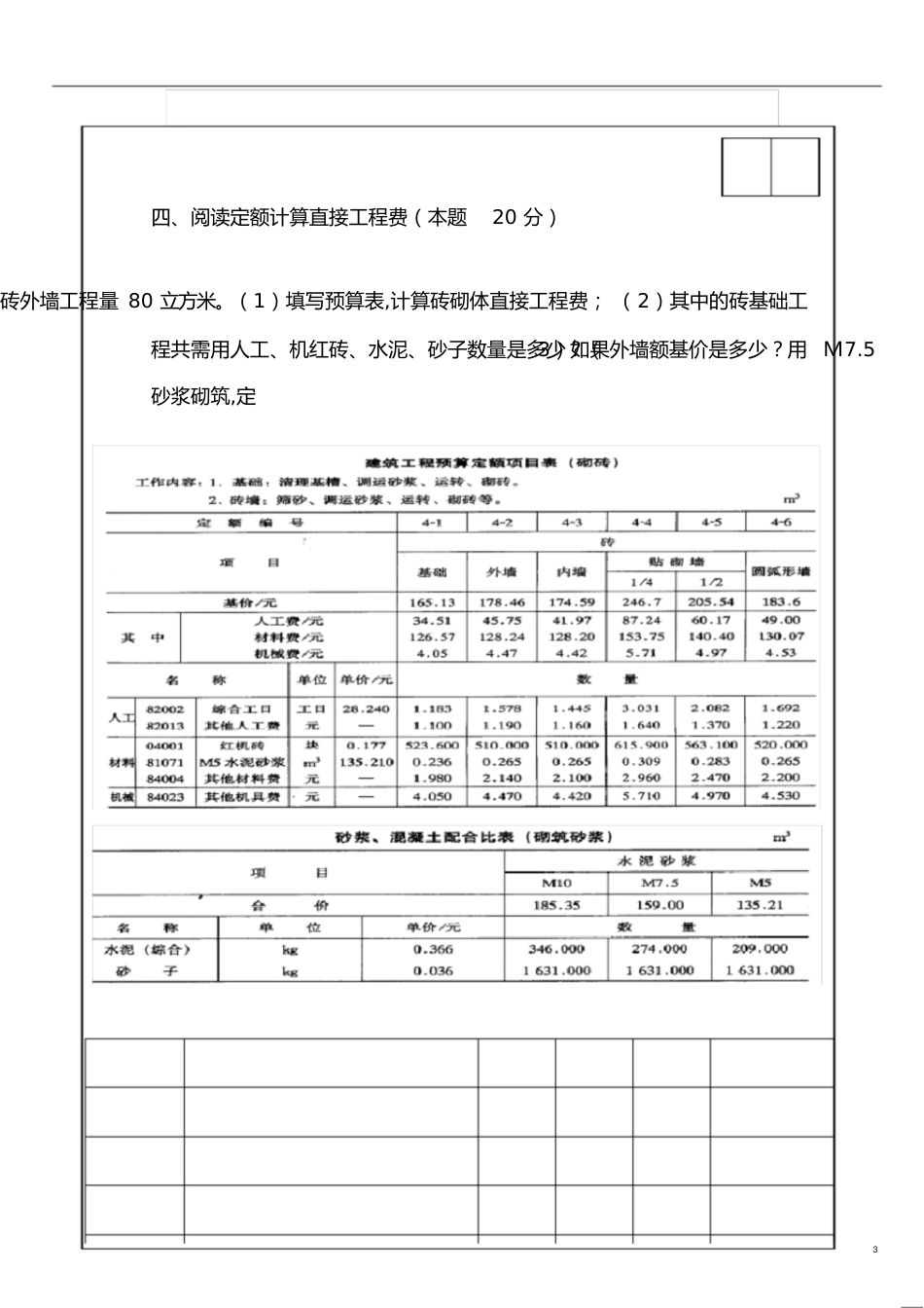 2019土木工程造价考试试题[共10页]_第3页