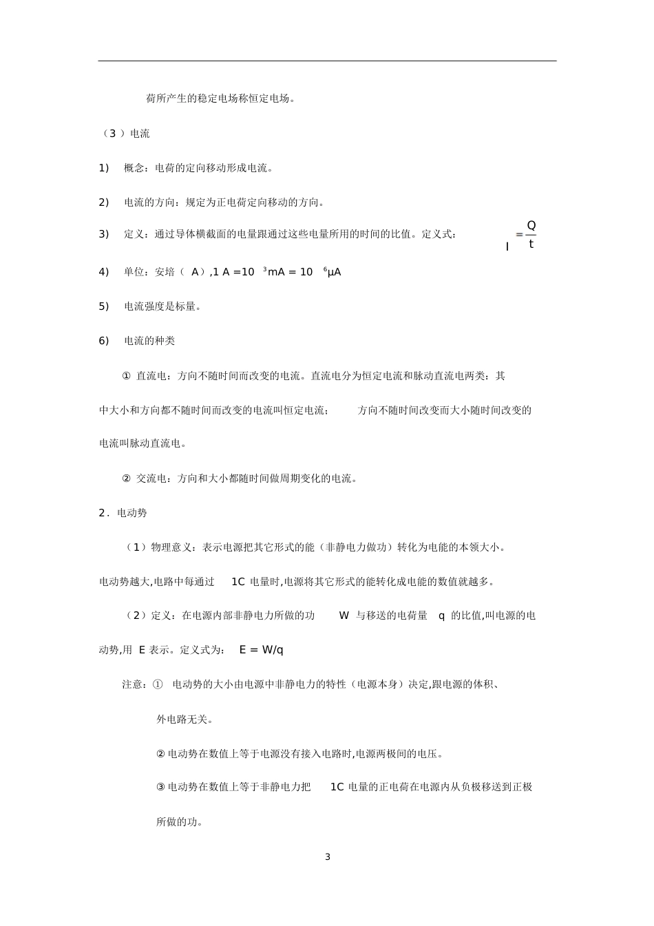 恒定电流重难点巩固复习教案[共41页]_第3页