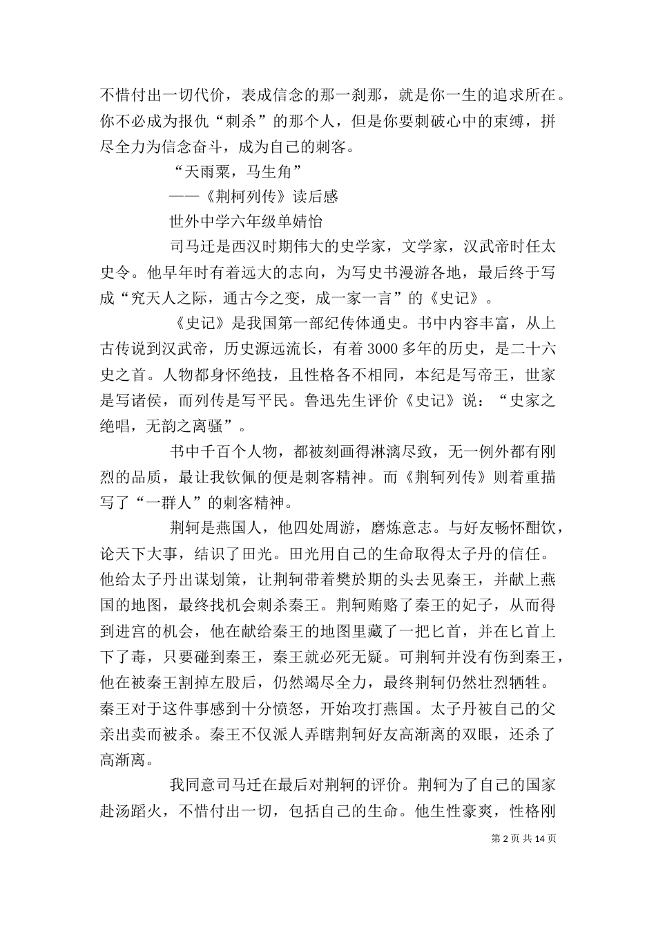 《荆轲列传》读后感2篇_第2页