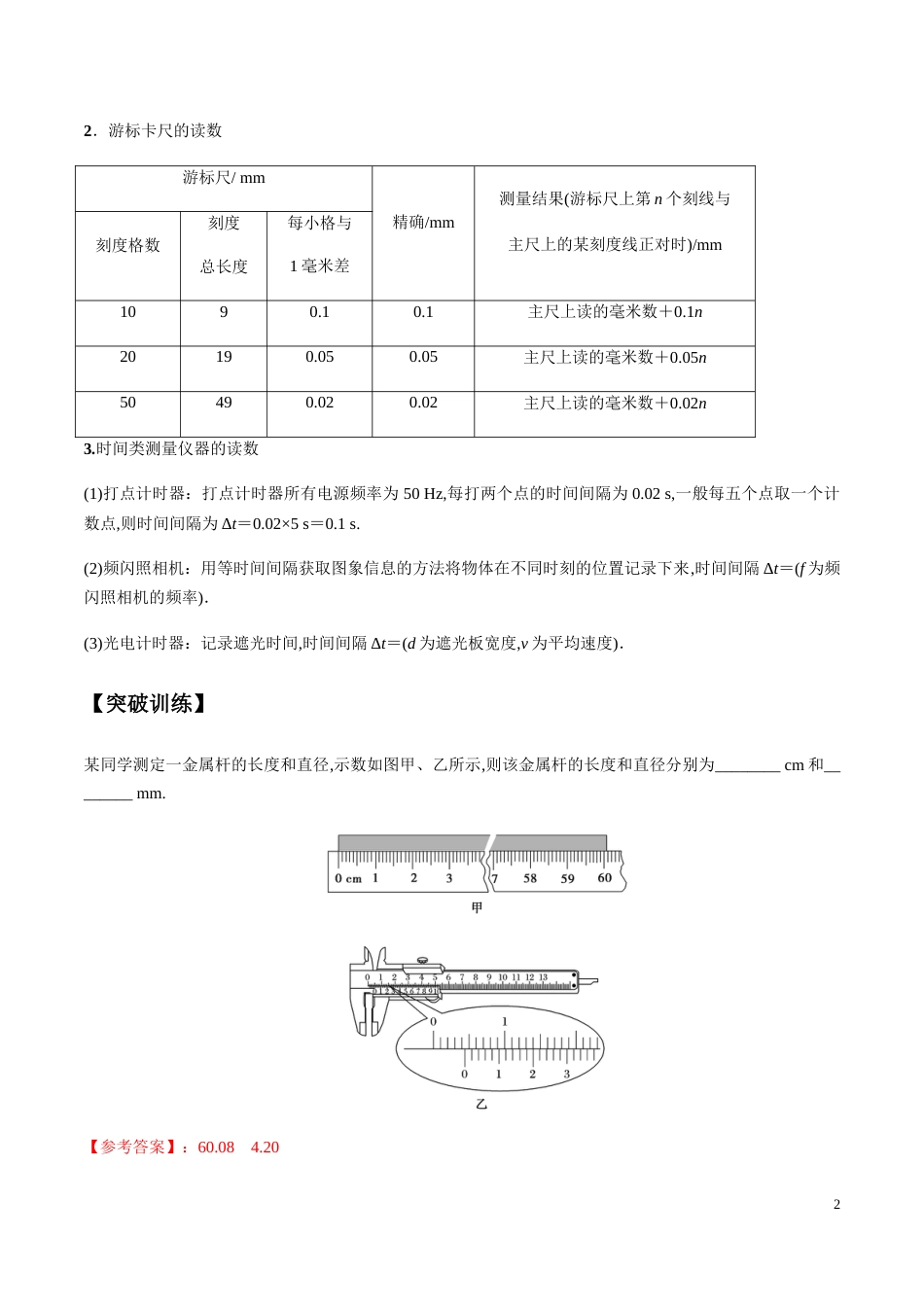 专题18 力学试验（解析版）_第2页