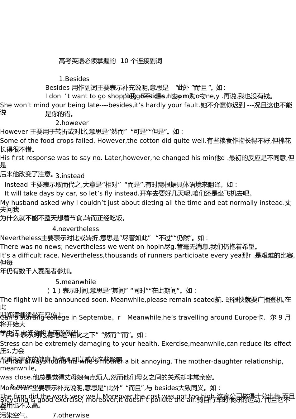 高考英语必须掌握的10个连接副词[共8页]_第1页