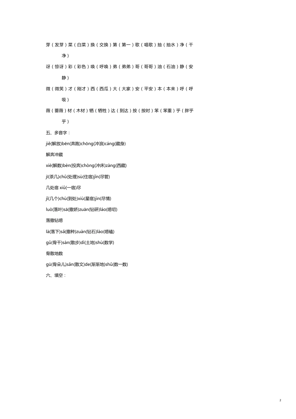 人教版二年级下学期语文复习讲义_第2页