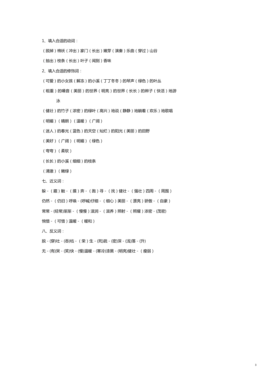 人教版二年级下学期语文复习讲义_第3页