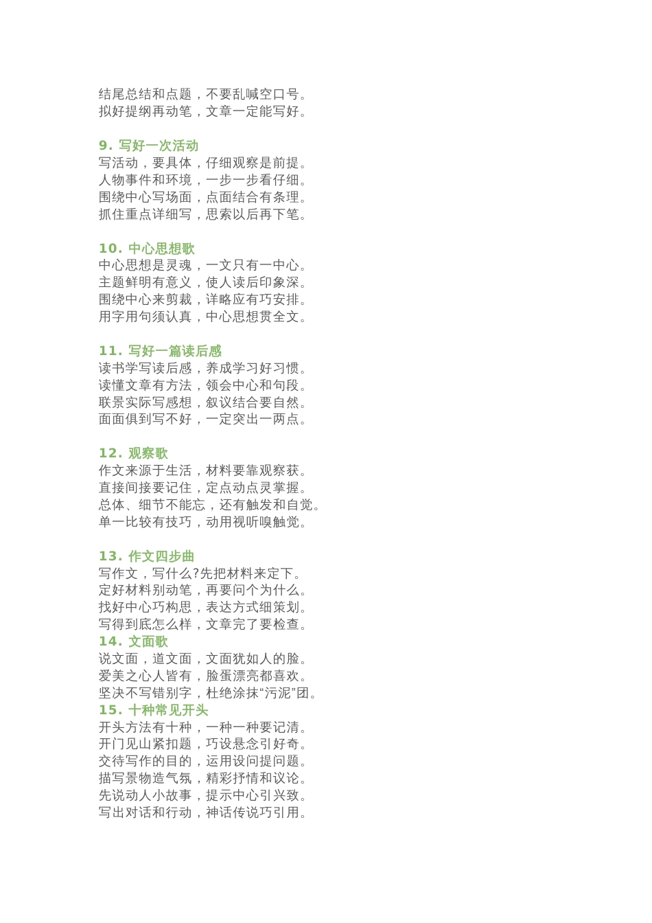 小学语文43条作文技巧歌诀_第2页