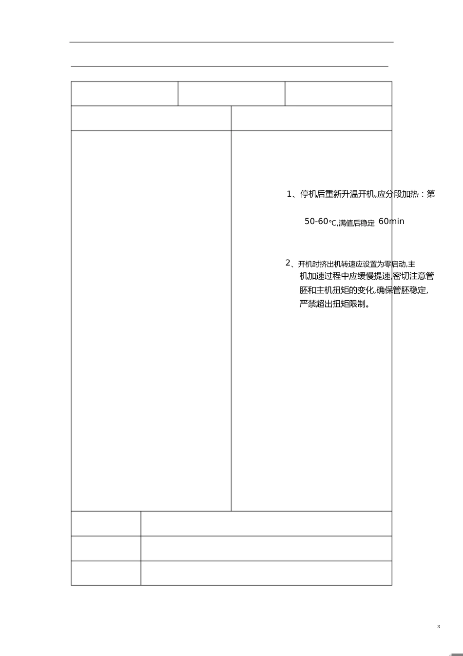 PE管工艺技术规范[共10页]_第3页