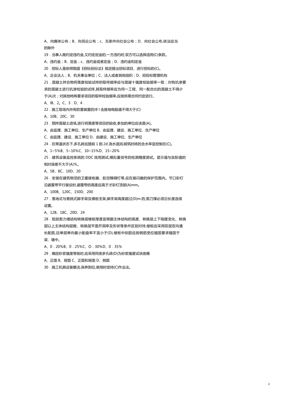 施工员考试综合知识复习讲义及答案_第2页