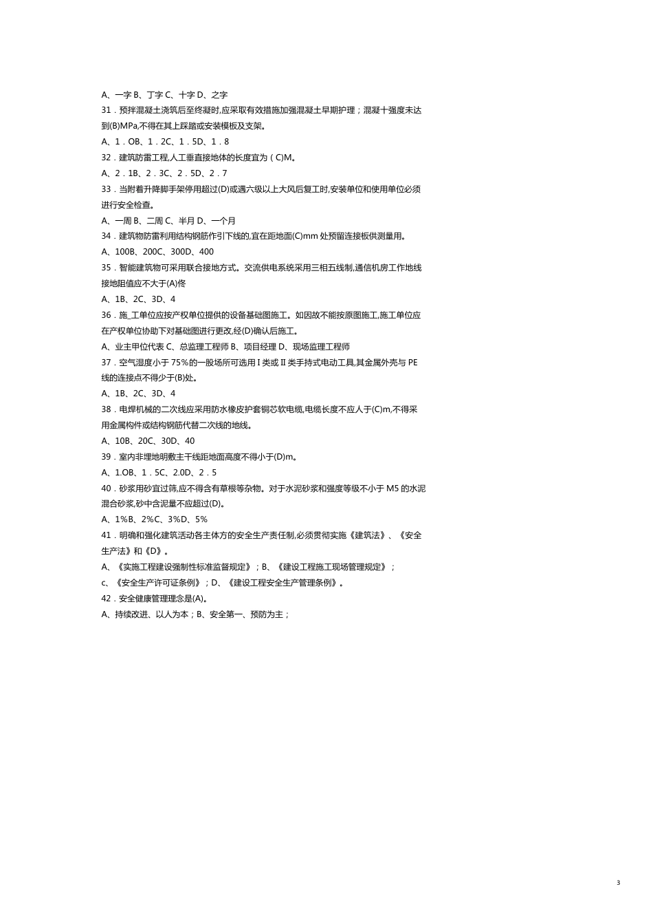 施工员考试综合知识复习讲义及答案_第3页