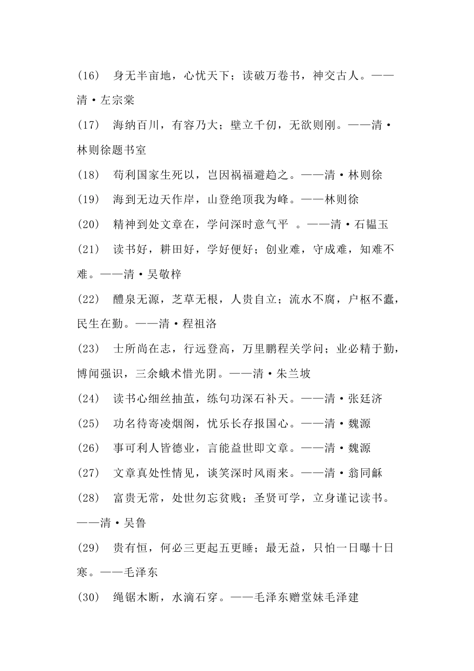 小学语文对联整理：57副励志对联、28副风景联_第2页