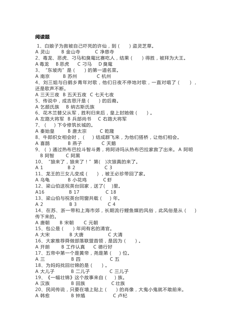 小学语文资料之必考知识点《中国民间故事》阅读测试题（附答案）_第1页