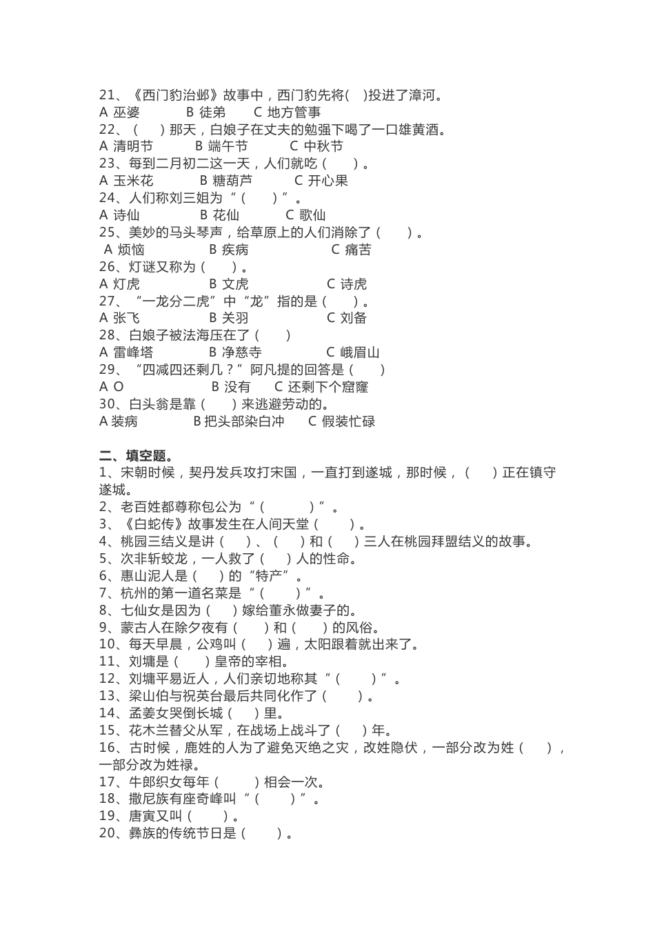 小学语文资料之必考知识点《中国民间故事》阅读测试题（附答案）_第2页