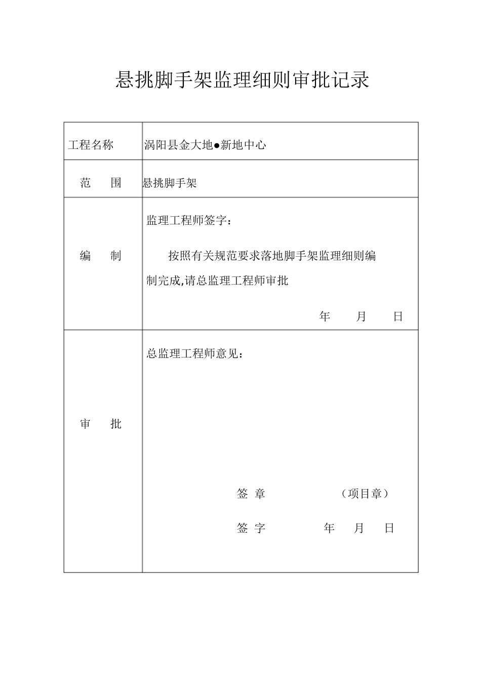 悬挑式脚手架监理实施细则[共29页]_第3页