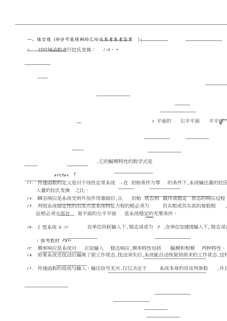 控制工程基础期末复习题(带答案的)[共6页]_第1页