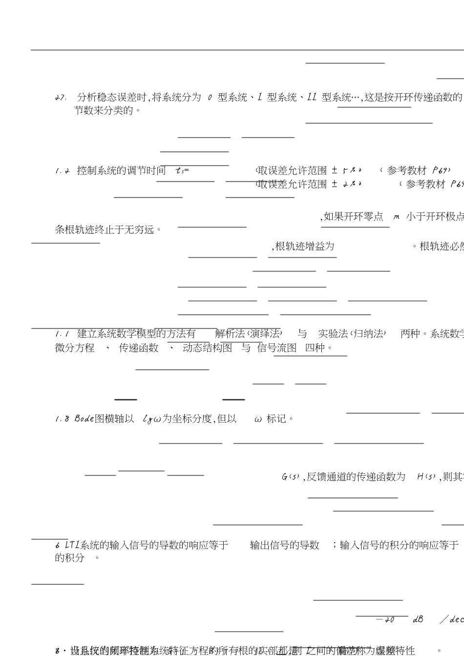 控制工程基础期末复习题(带答案的)[共6页]_第2页